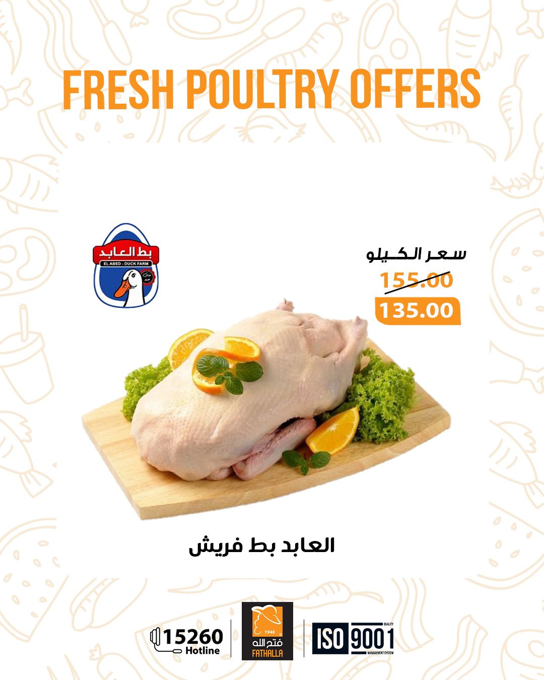 عروض فتح الله صفحة رقم 15